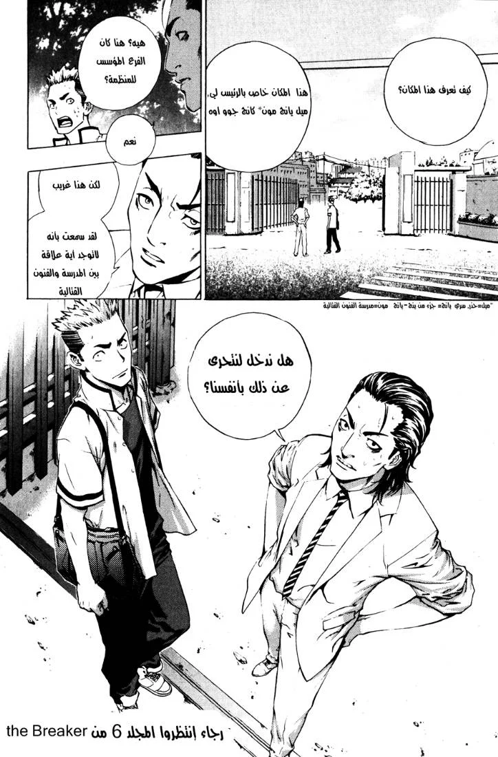 Read The Breaker AR Manga Online
