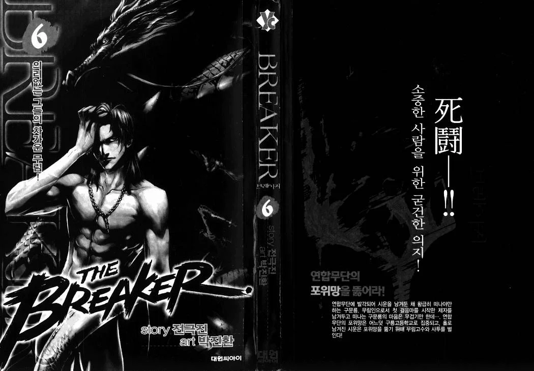 Read The Breaker AR Manga Online