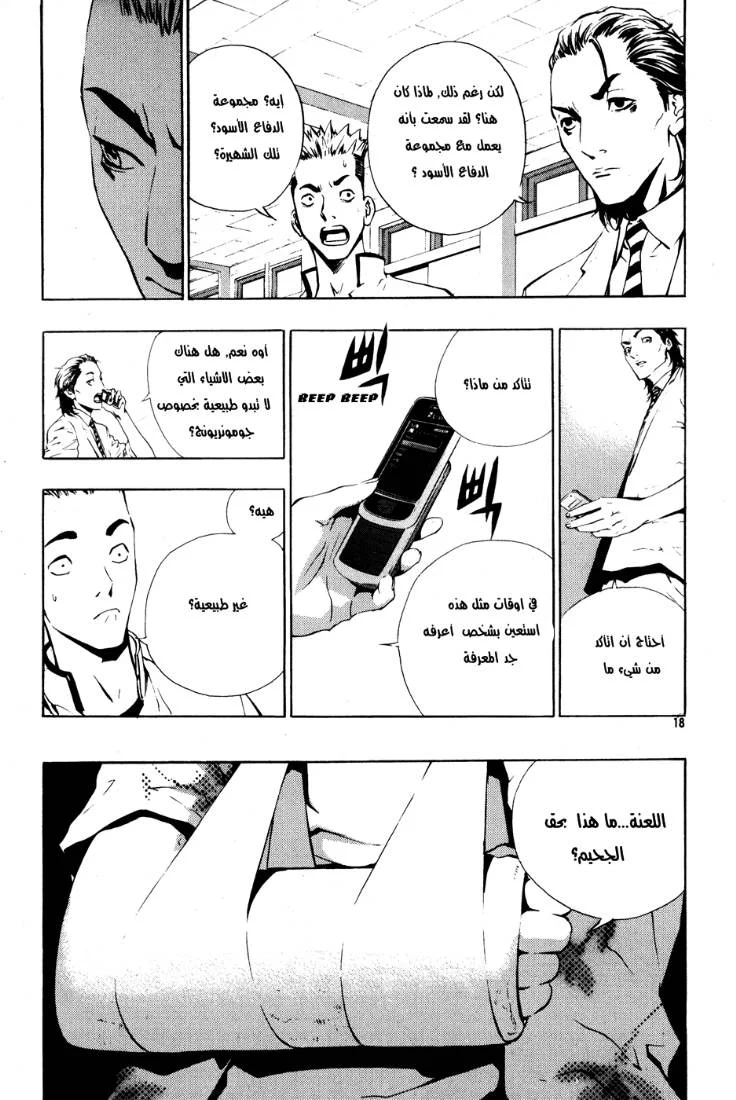 Read The Breaker AR Manga Online