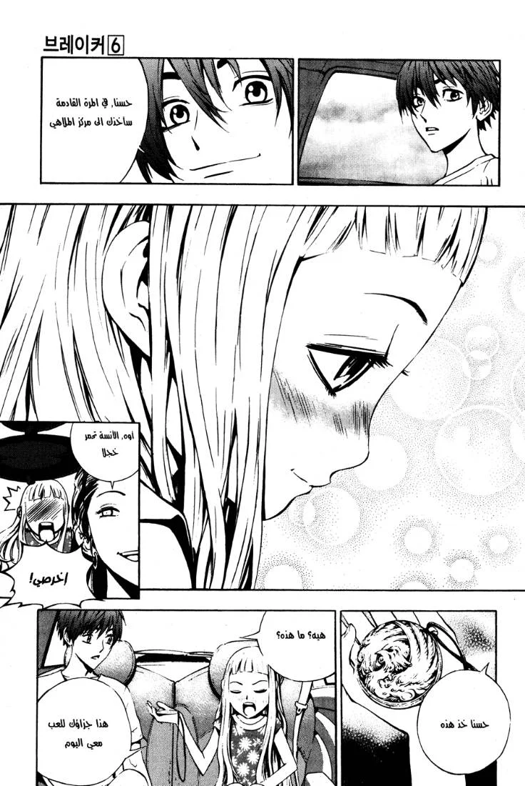 Read The Breaker AR Manga Online