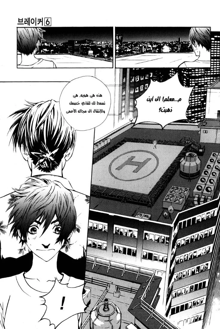 Read The Breaker AR Manga Online