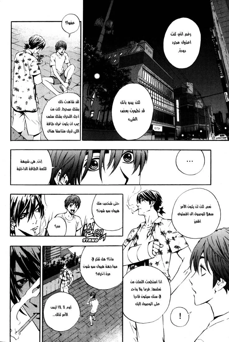 Read The Breaker AR Manga Online