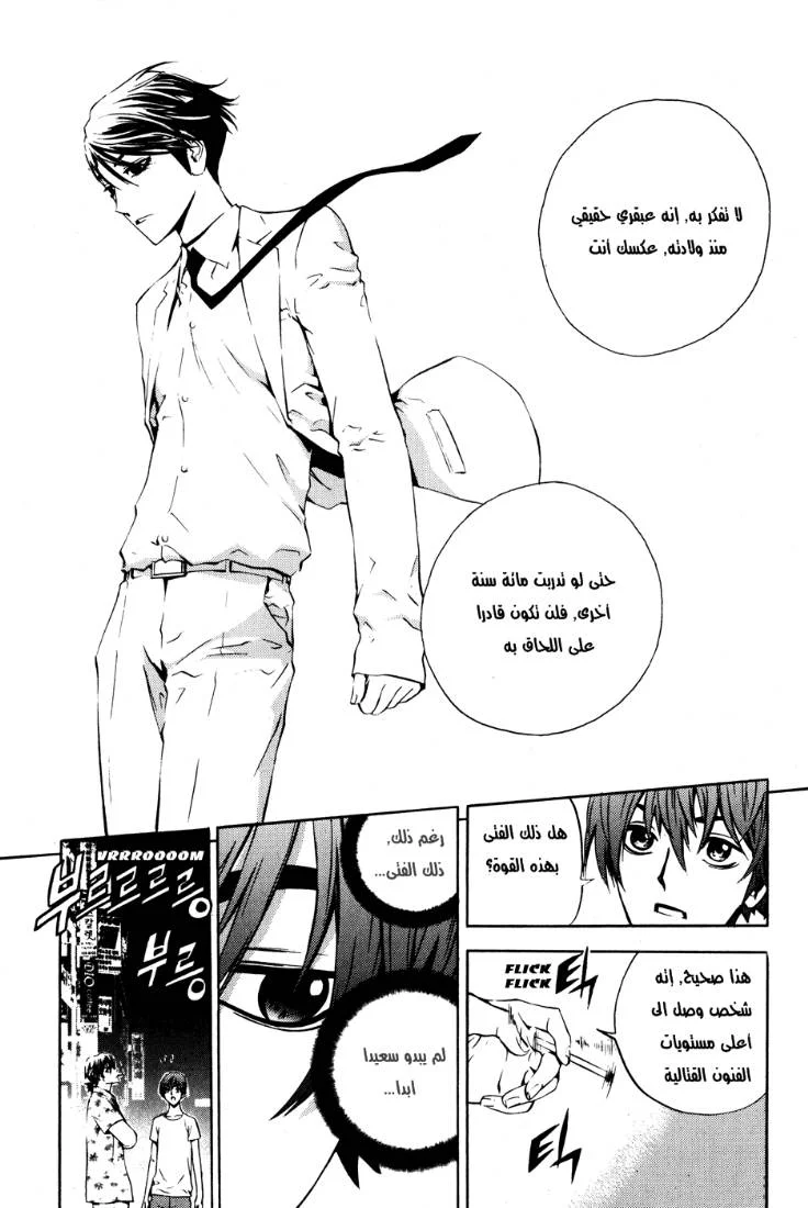 Read The Breaker AR Manga Online