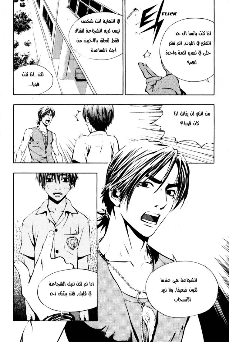 Read The Breaker AR Manga Online
