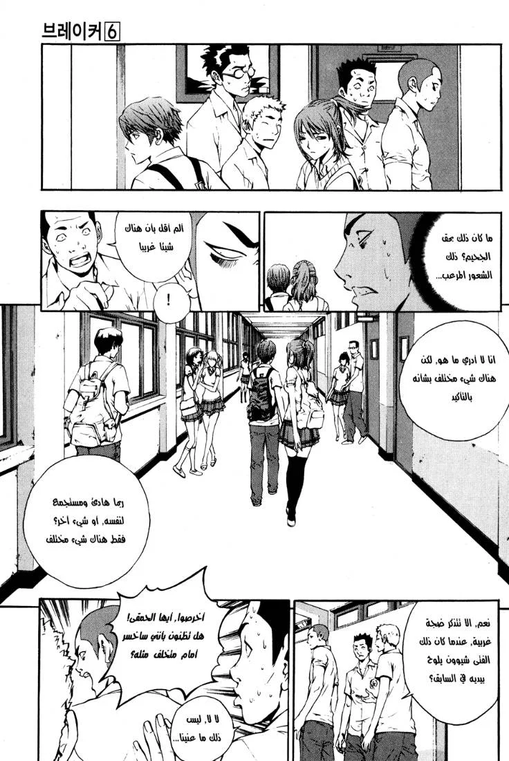 Read The Breaker AR Manga Online