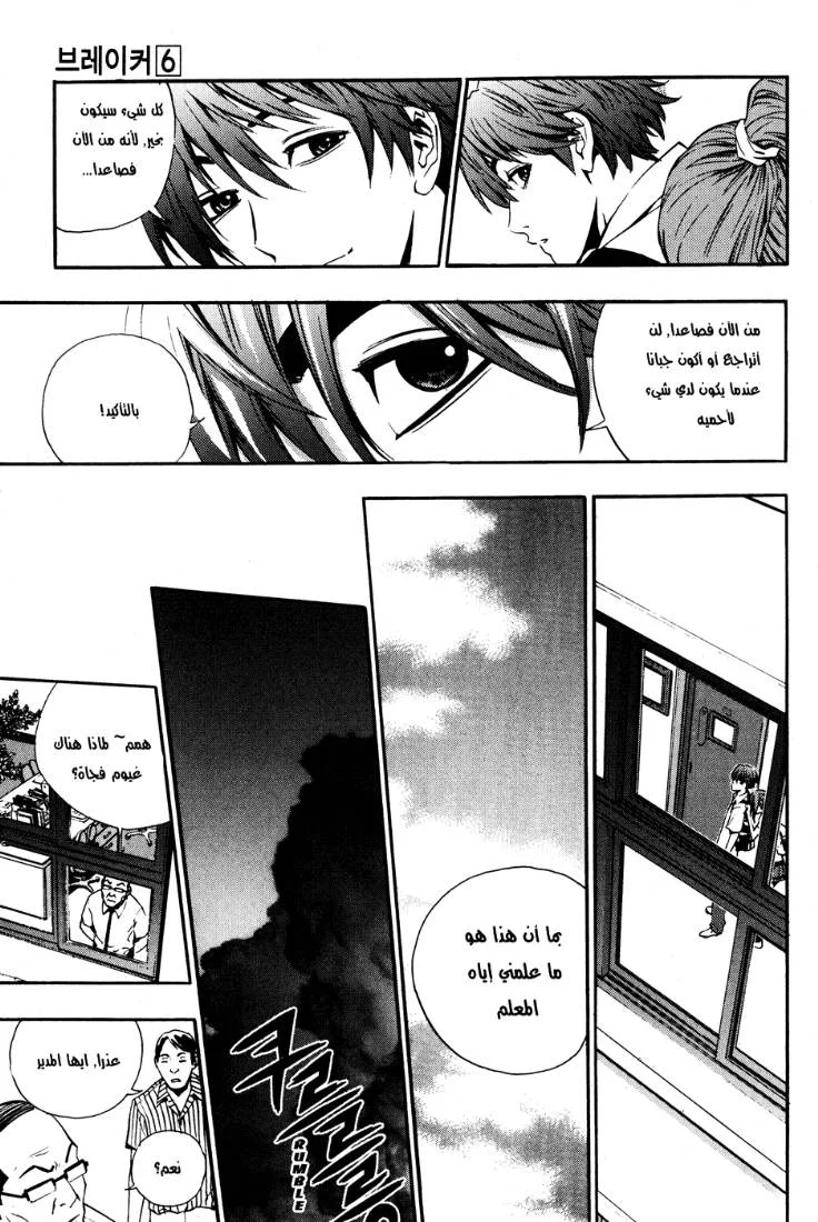 Read The Breaker AR Manga Online