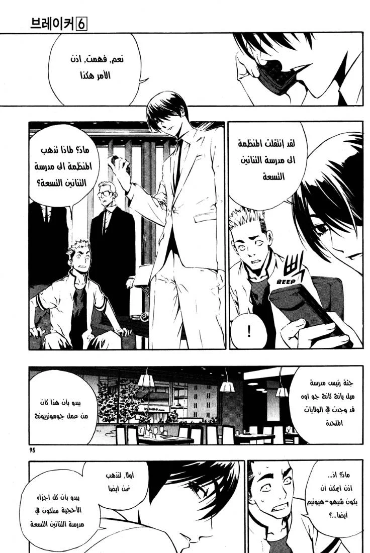 Read The Breaker AR Manga Online