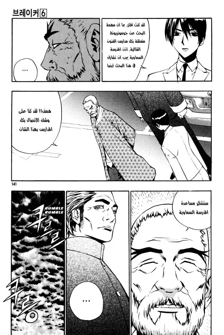 Read The Breaker AR Manga Online