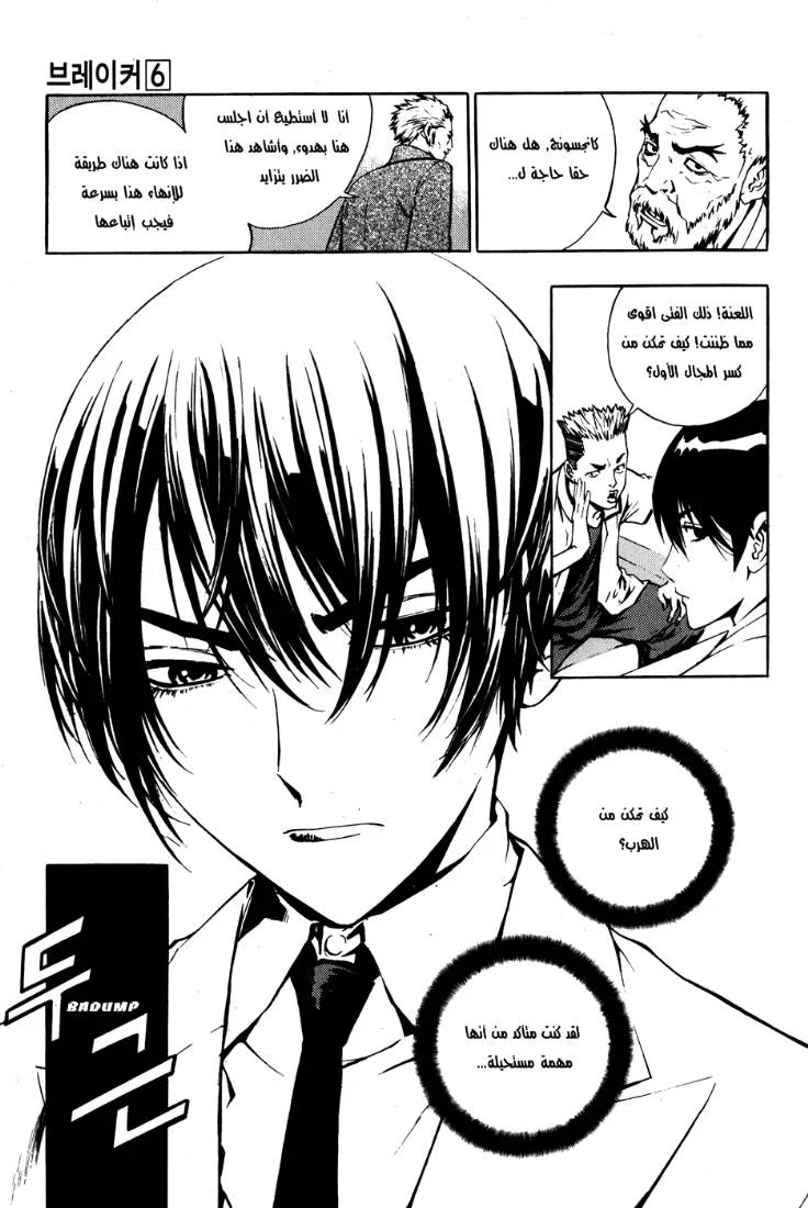 Read The Breaker AR Manga Online