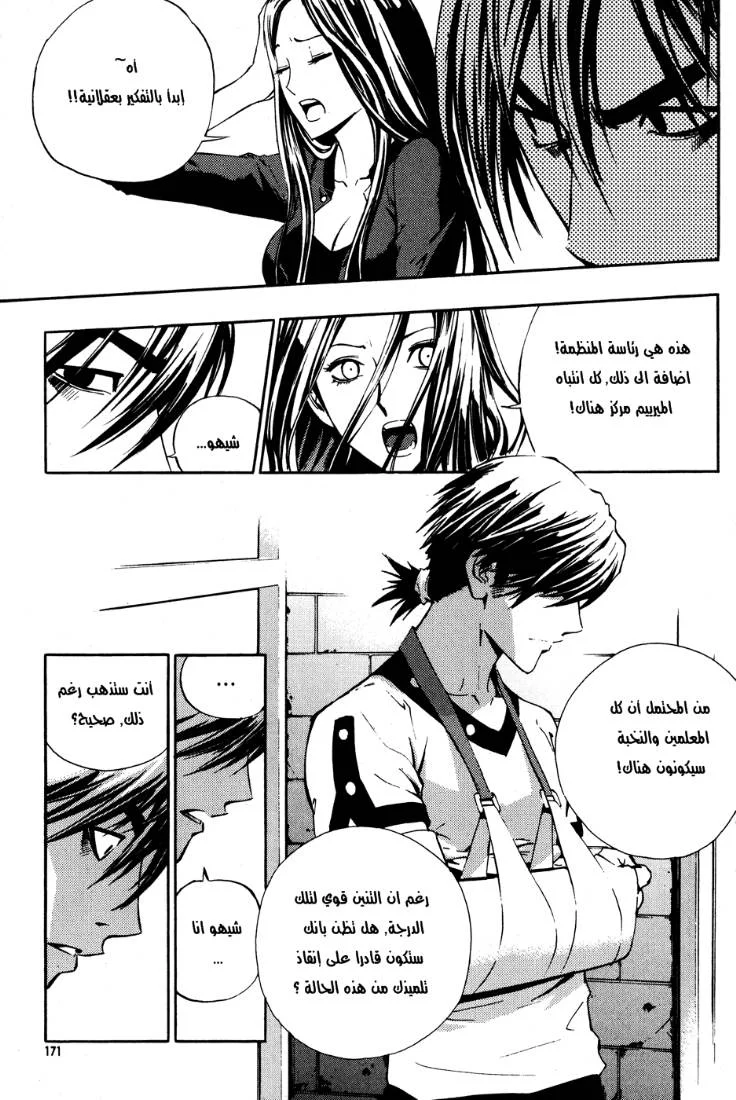 Read The Breaker AR Manga Online