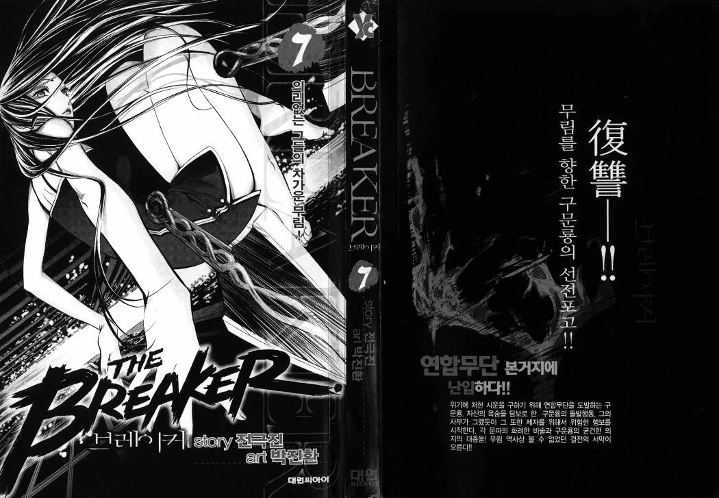 Read The Breaker AR Manga Online