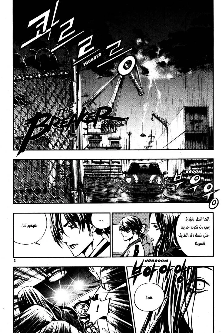 Read The Breaker AR Manga Online