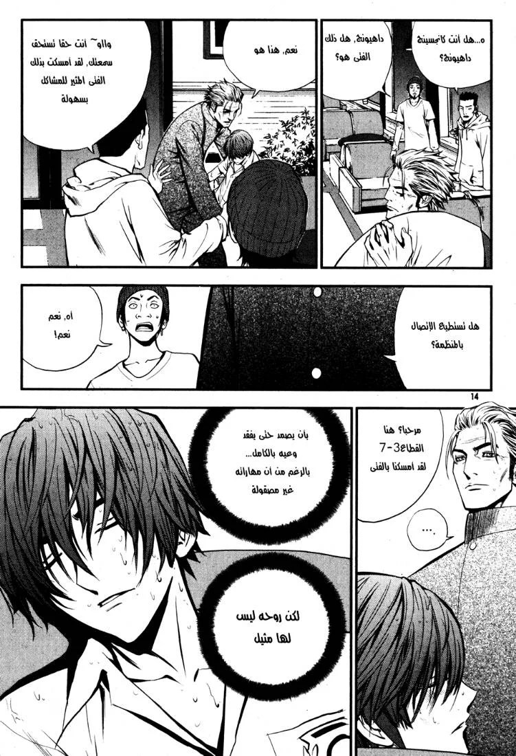 Read The Breaker AR Manga Online
