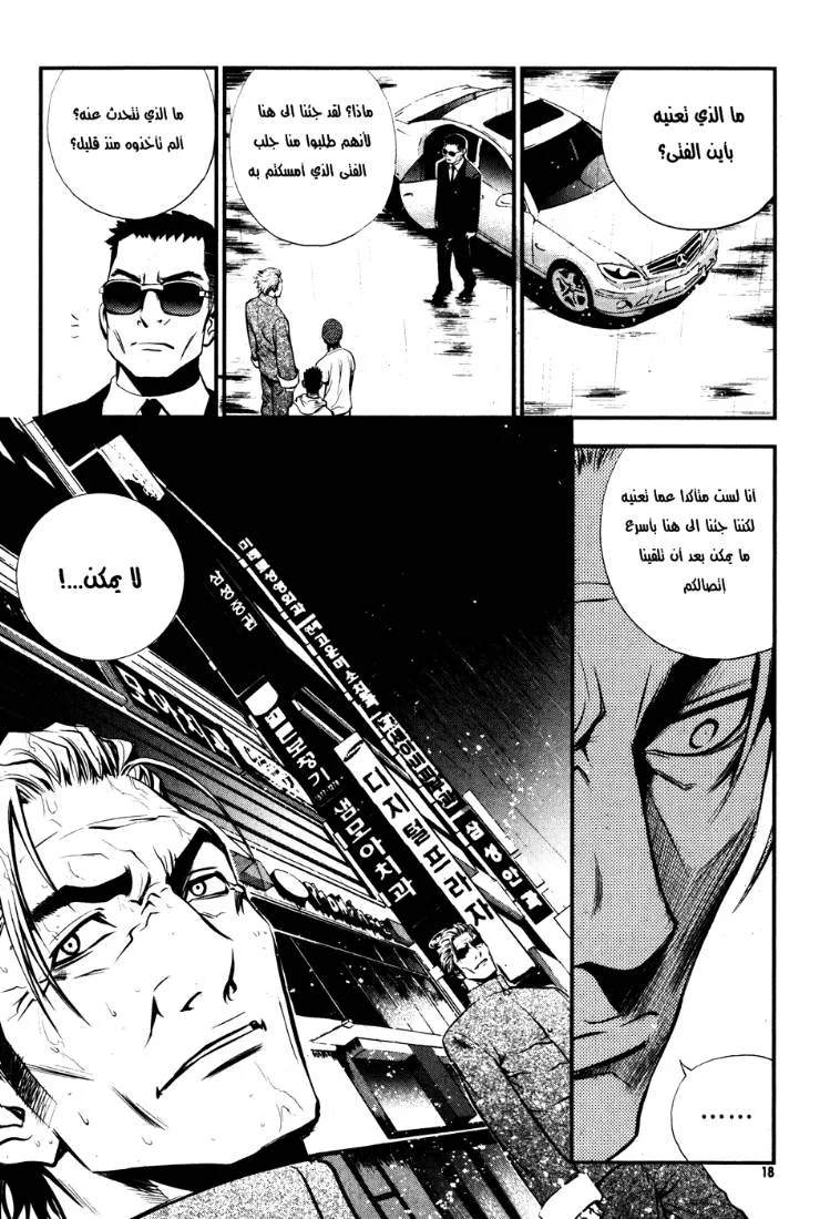 Read The Breaker AR Manga Online
