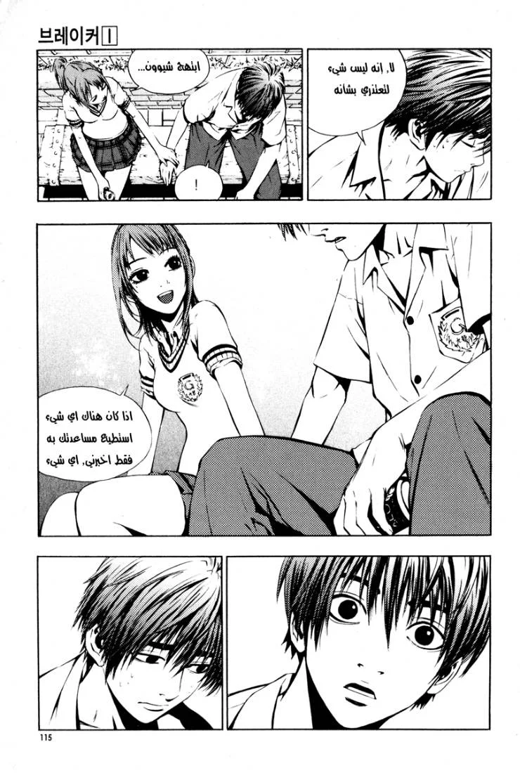 Read The Breaker AR Manga Online