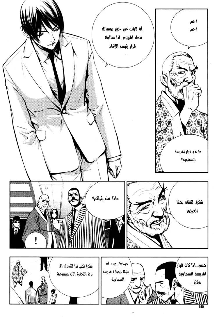 Read The Breaker AR Manga Online