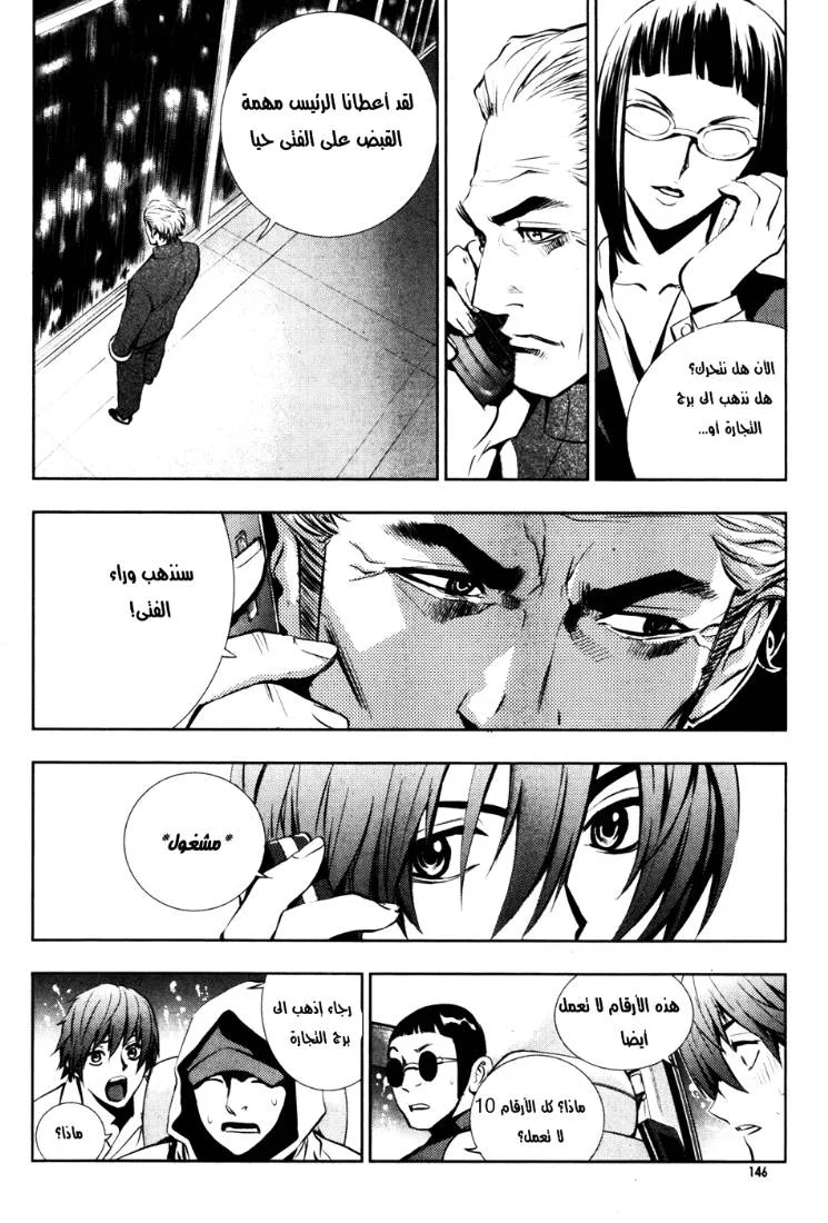 Read The Breaker AR Manga Online