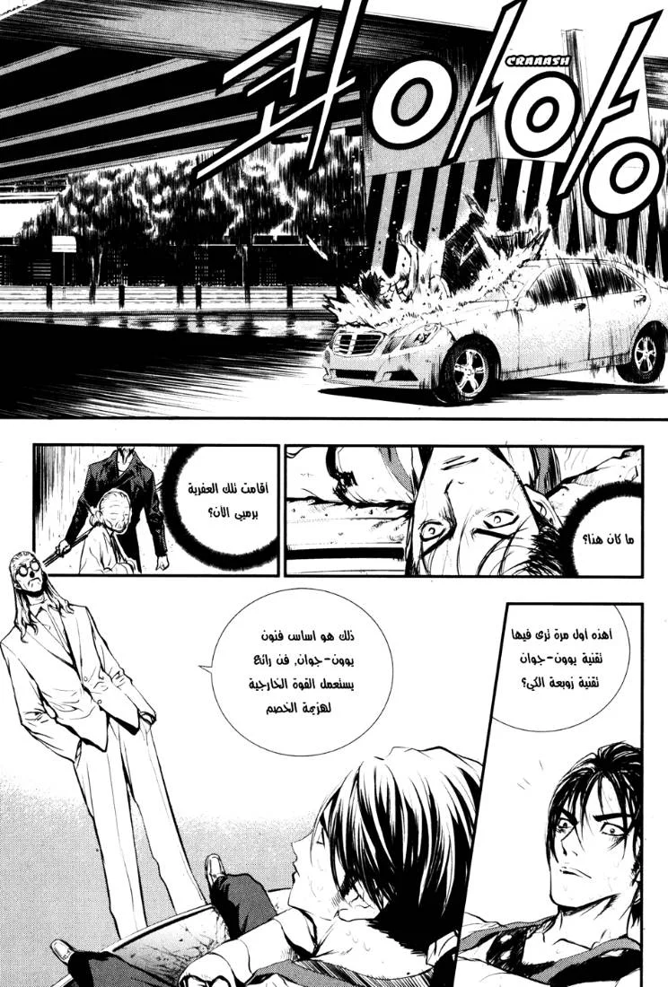 Read The Breaker AR Manga Online