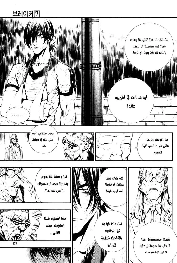 Read The Breaker AR Manga Online