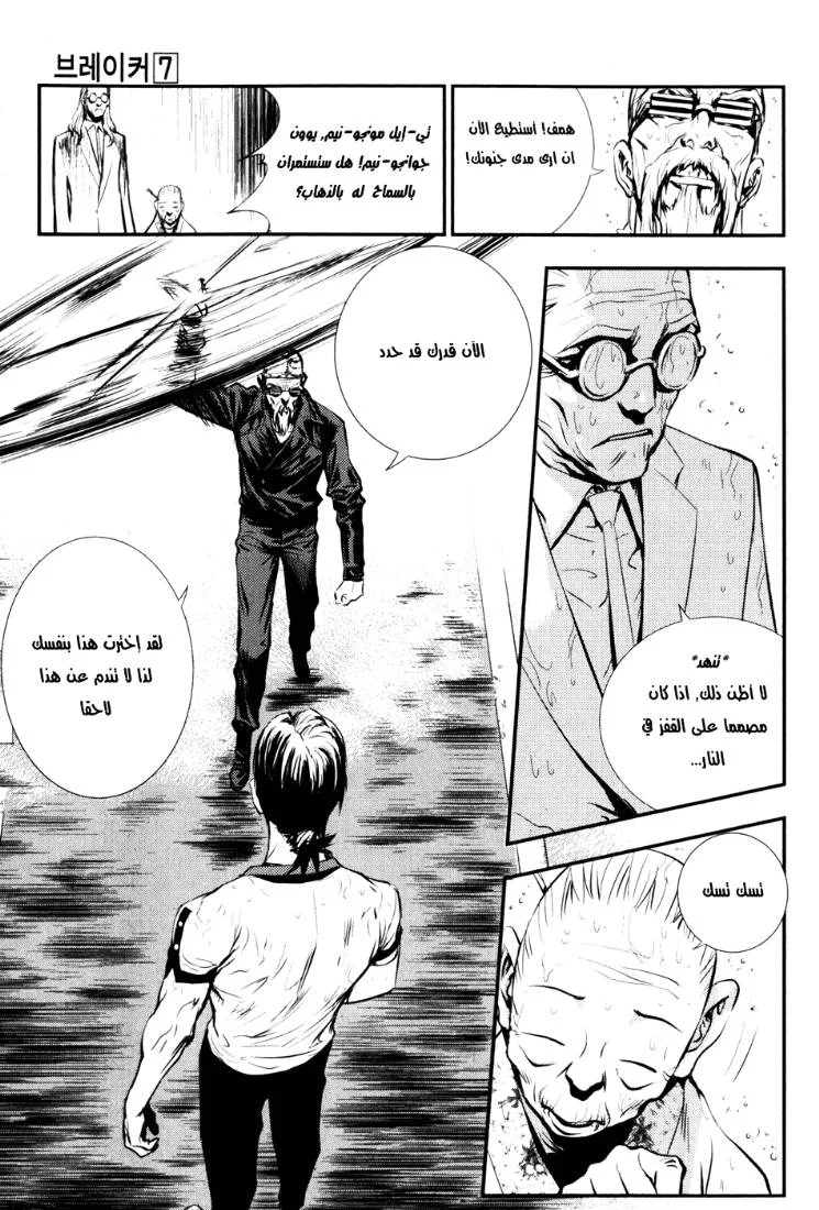 Read The Breaker AR Manga Online