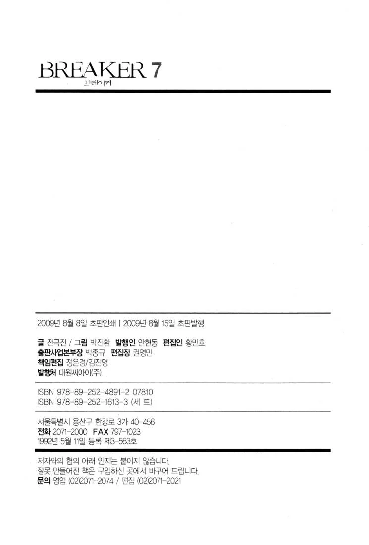 Read The Breaker AR Manga Online