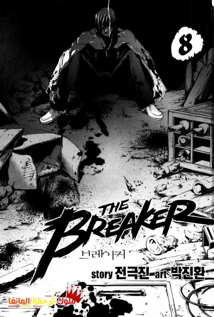 Read The Breaker AR Manga Online