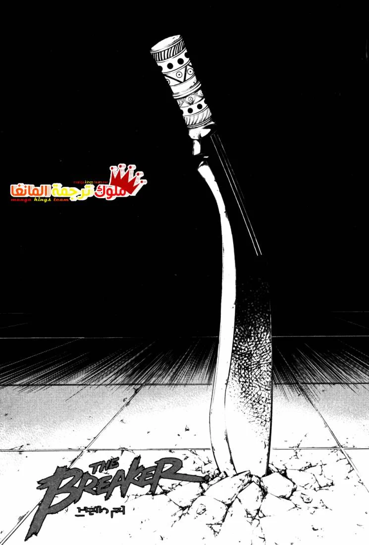 Read The Breaker AR Manga Online