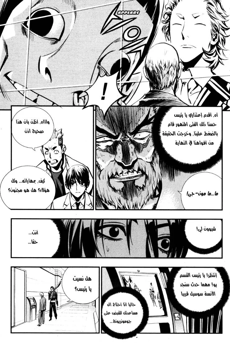 Read The Breaker AR Manga Online