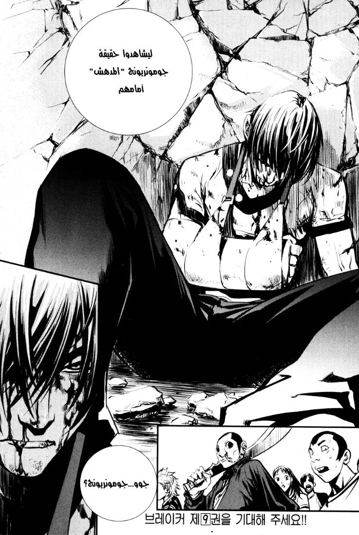 Read The Breaker AR Manga Online