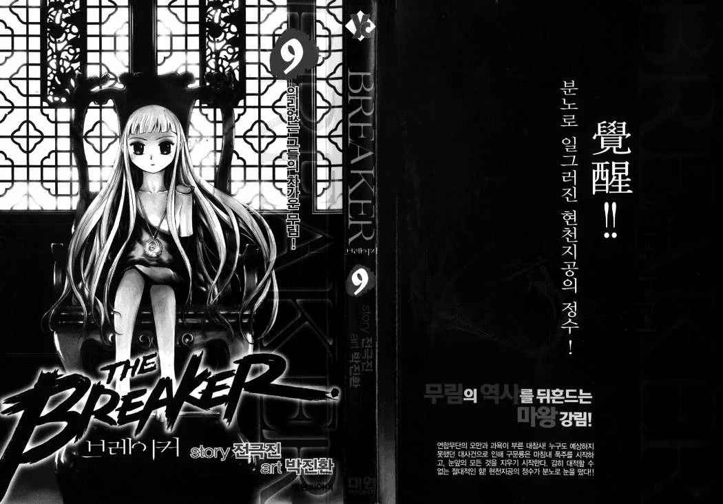 Read The Breaker AR Manga Online
