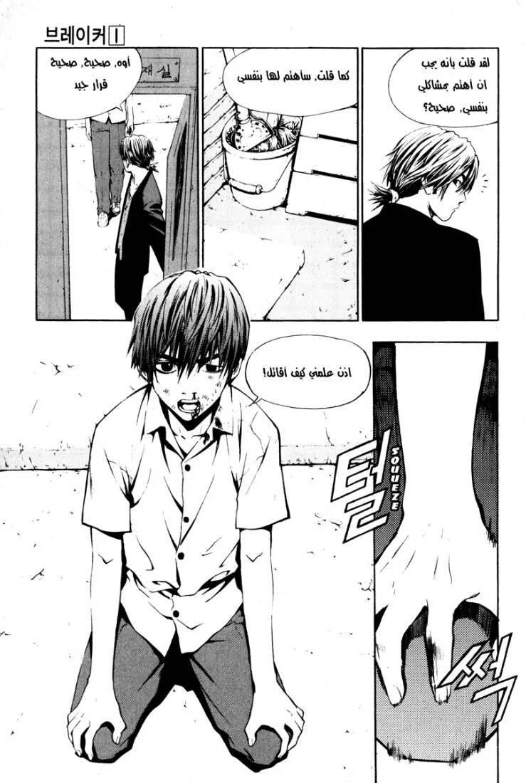 Read The Breaker AR Manga Online
