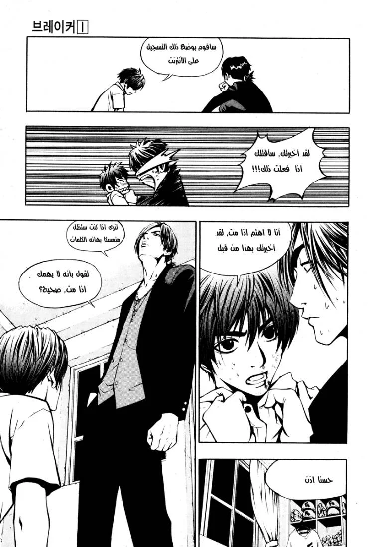 Read The Breaker AR Manga Online