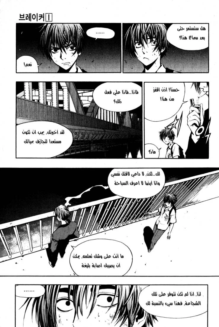 Read The Breaker AR Manga Online
