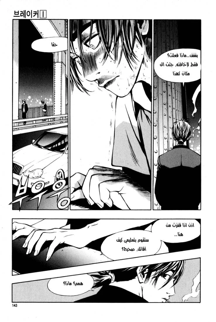 Read The Breaker AR Manga Online