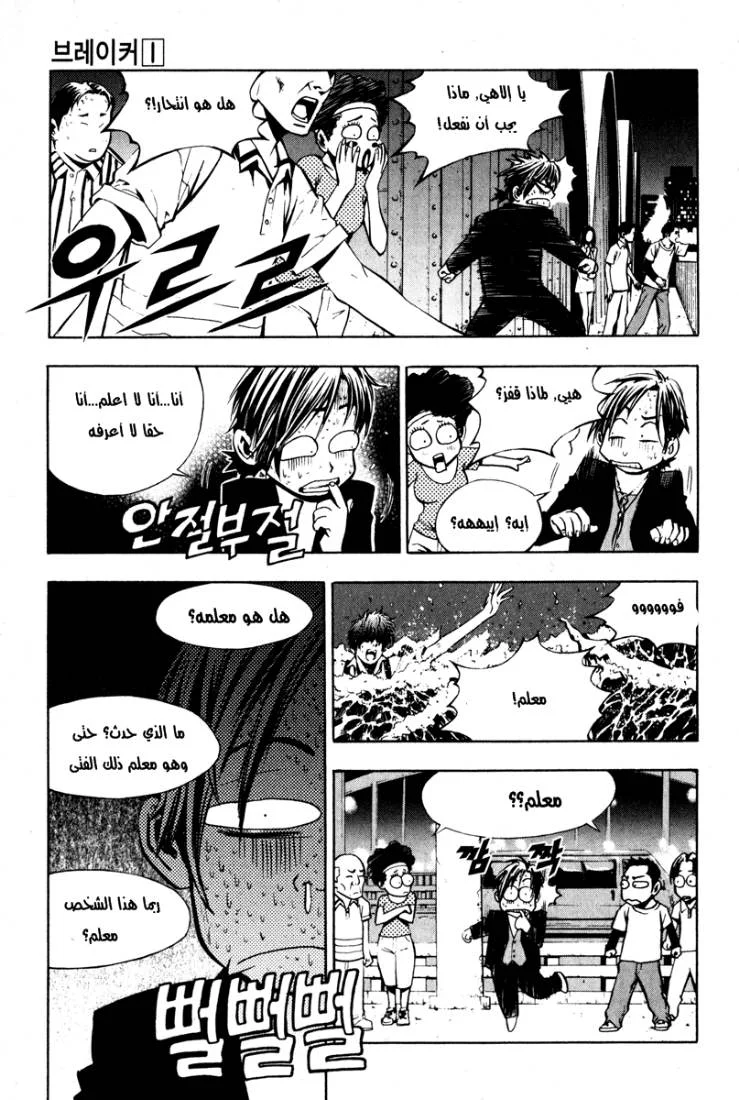 Read The Breaker AR Manga Online