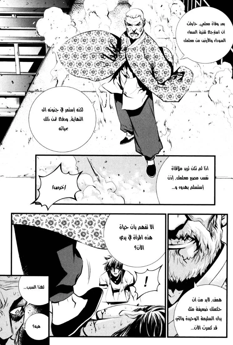 Read The Breaker AR Manga Online