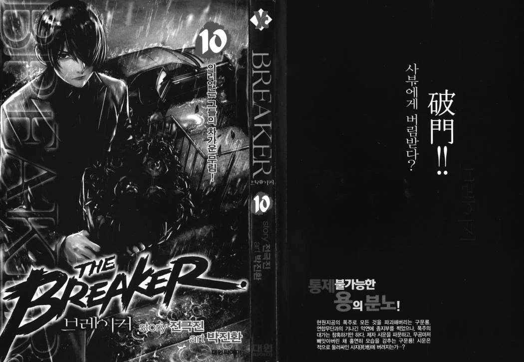 Read The Breaker AR Manga Online