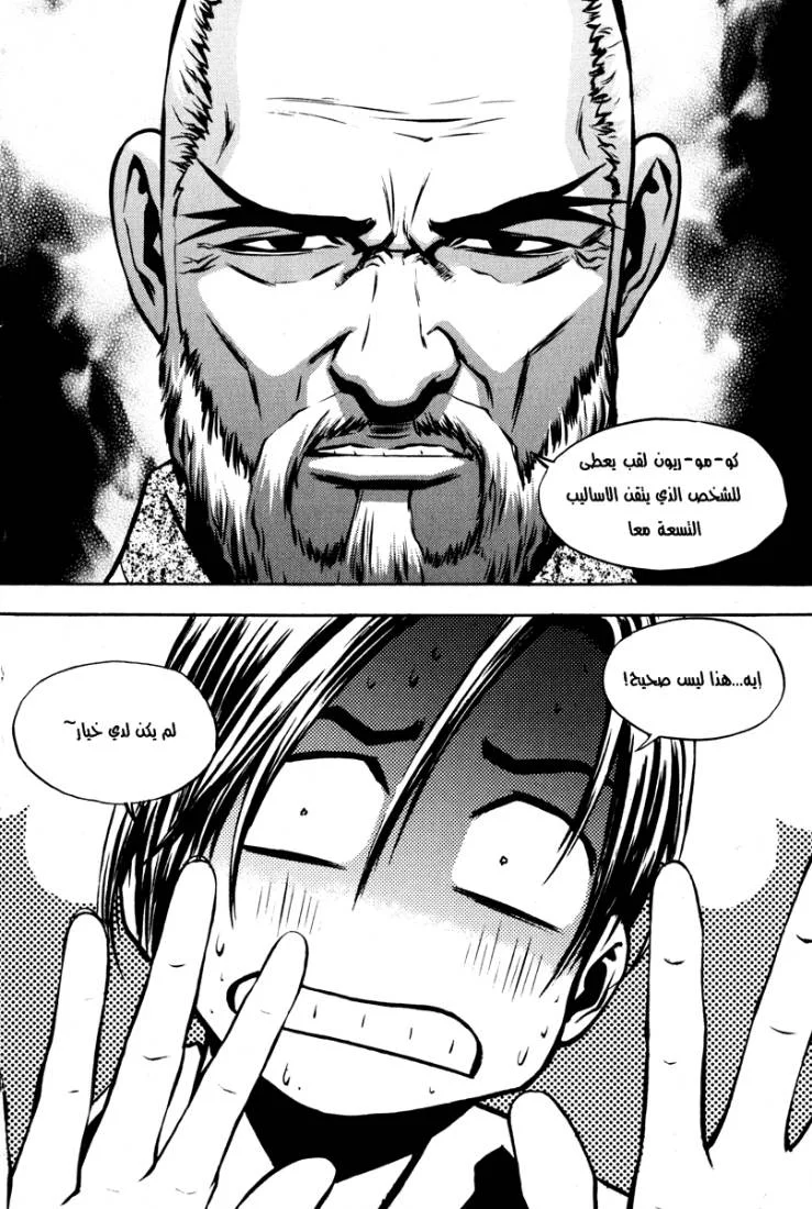 Read The Breaker AR Manga Online