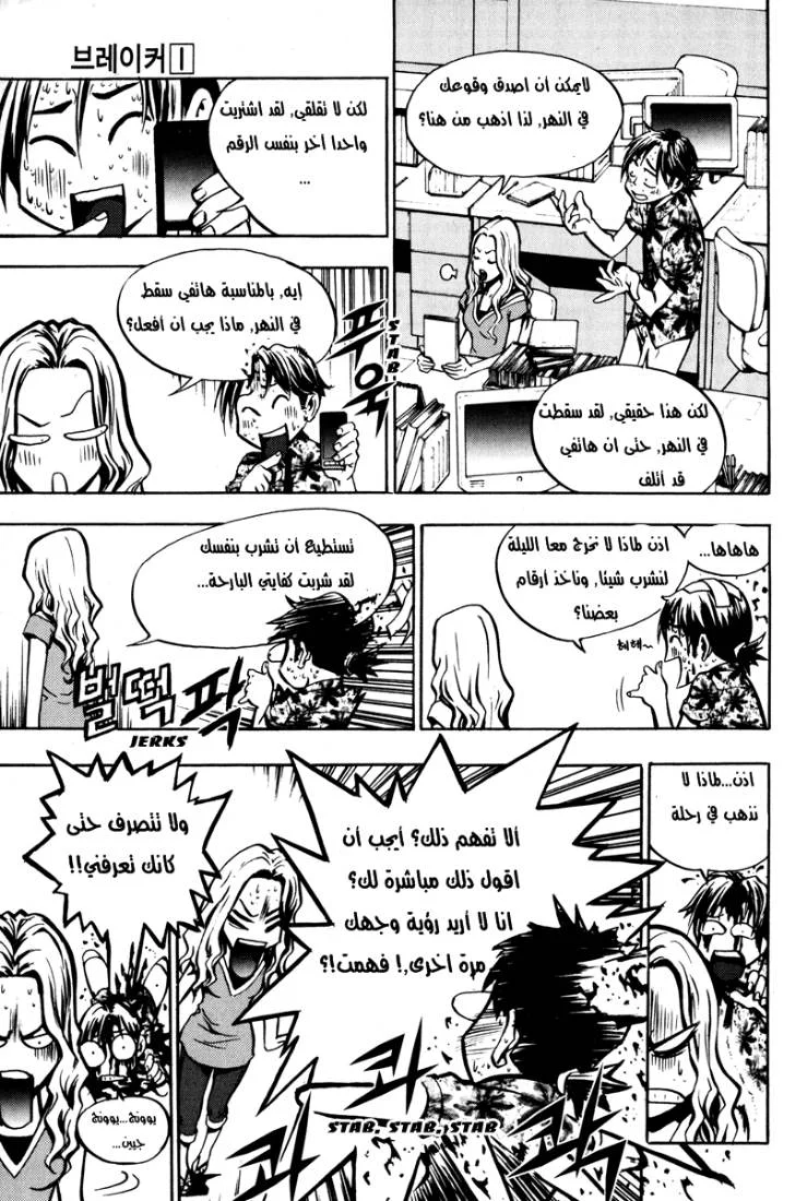 Read The Breaker AR Manga Online