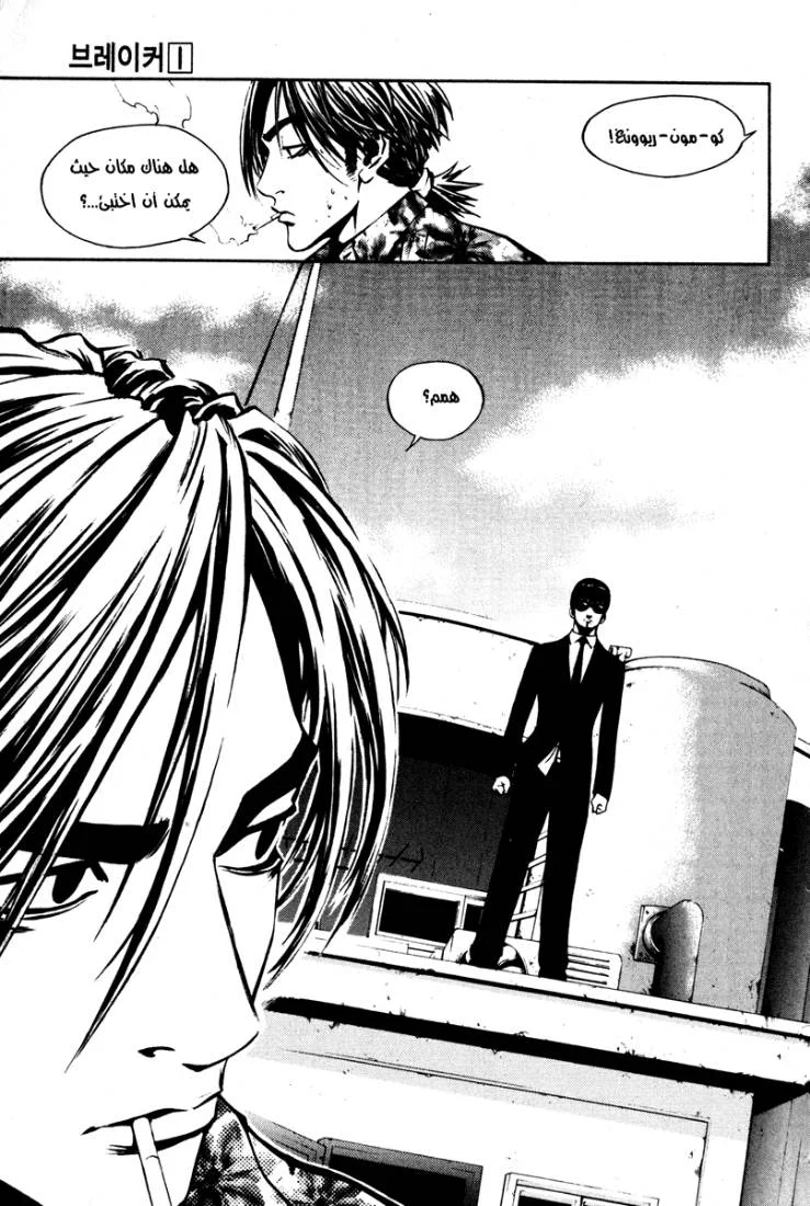 Read The Breaker AR Manga Online