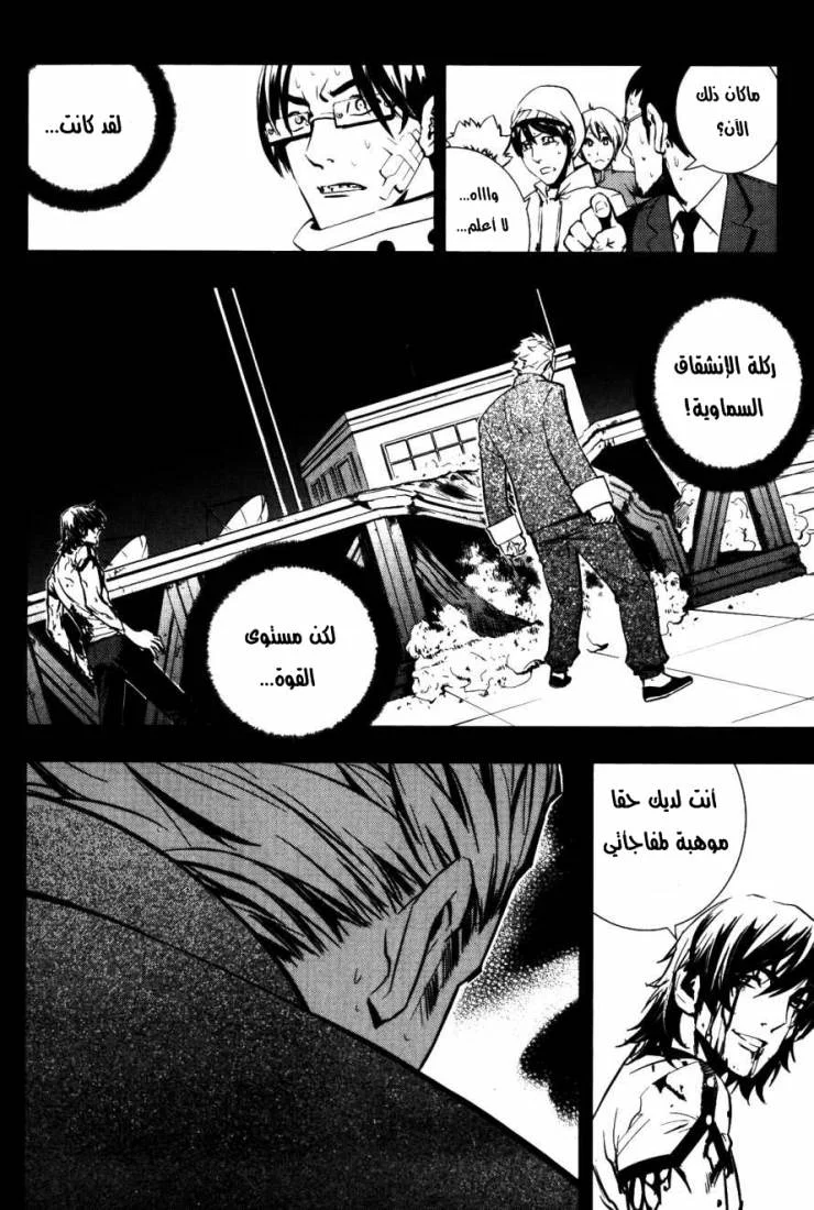 Read The Breaker AR Manga Online