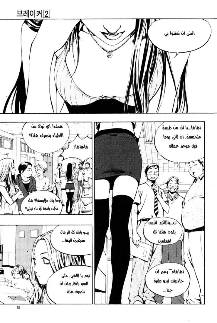 Read The Breaker AR Manga Online