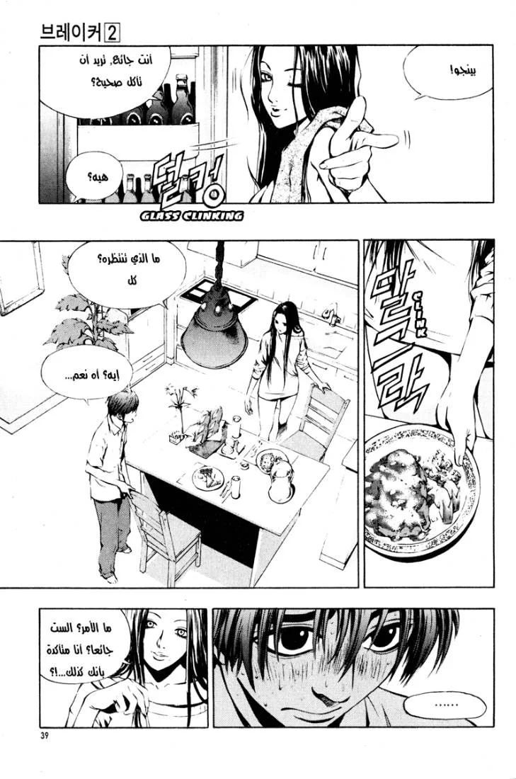 Read The Breaker AR Manga Online