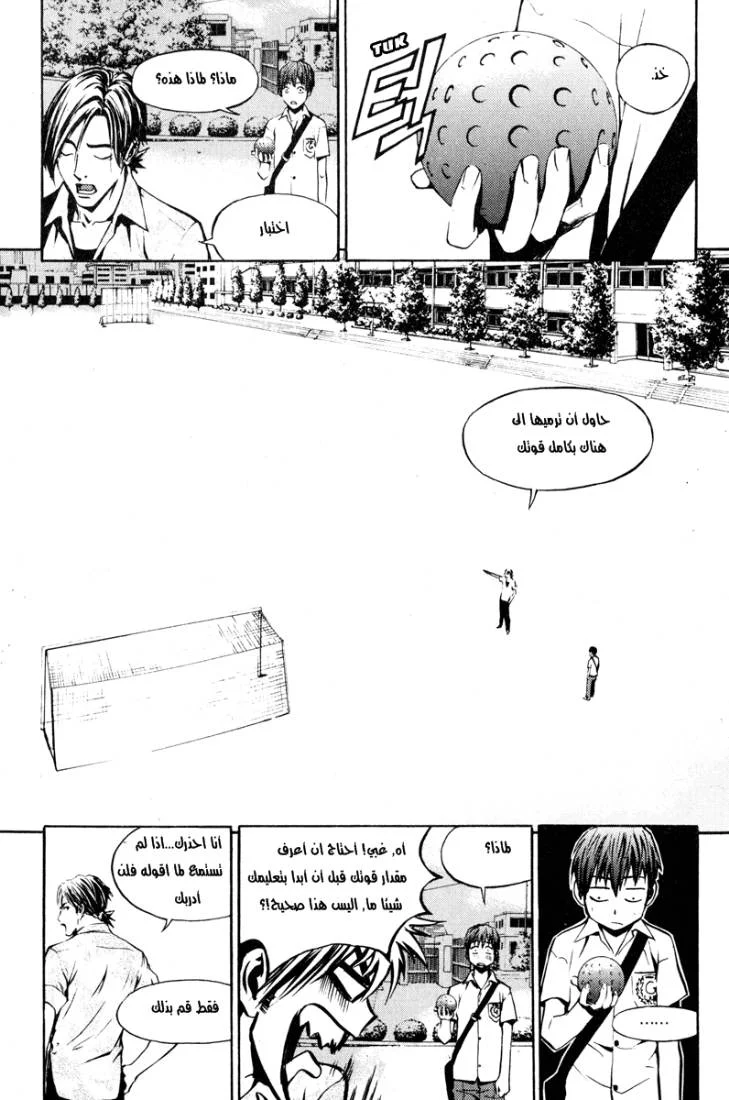 Read The Breaker AR Manga Online