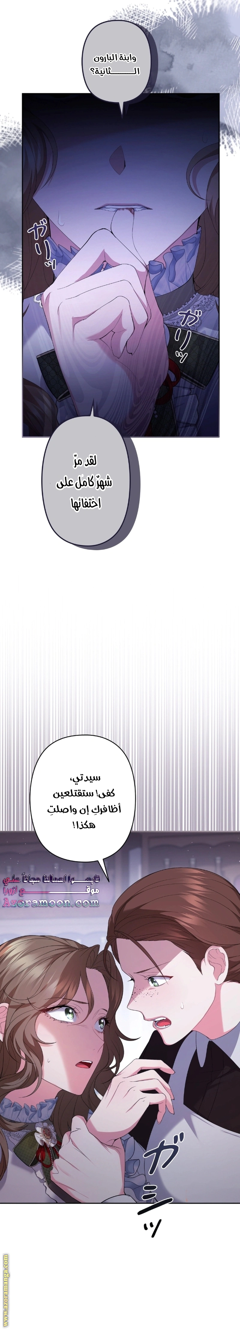 Read The Brunette’s Reaper AR Manga Online