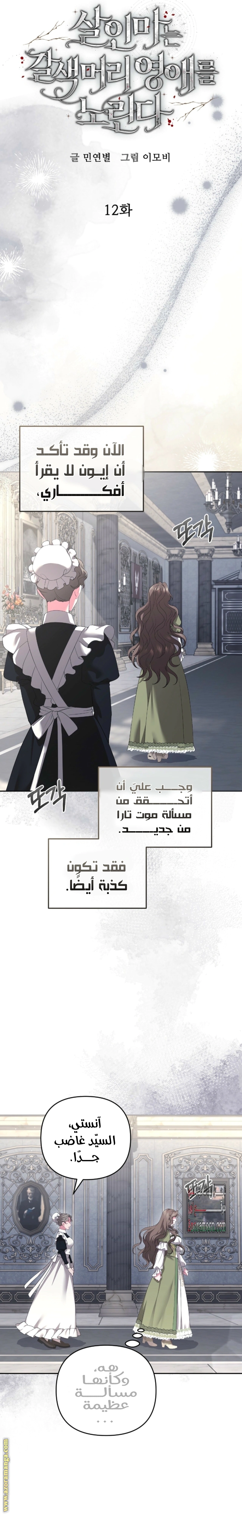 Read The Brunette’s Reaper AR Manga Online