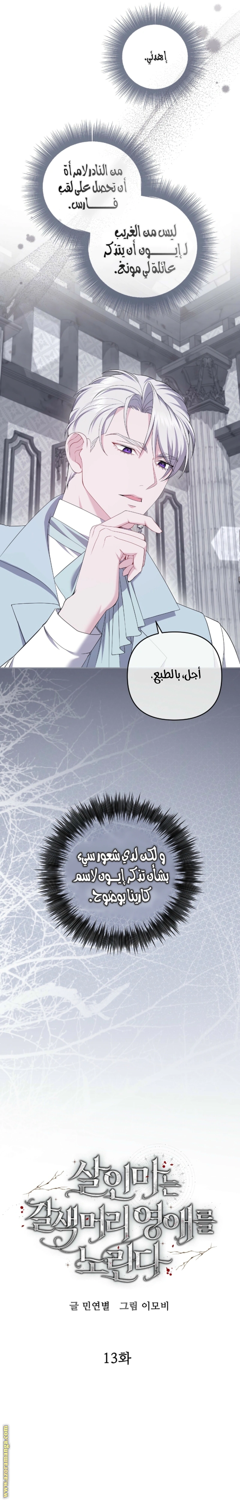 Read The Brunette’s Reaper AR Manga Online
