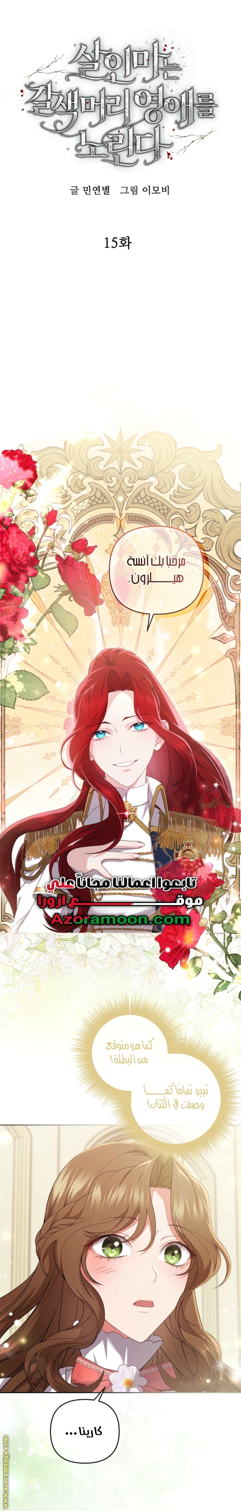 Read The Brunette’s Reaper AR Manga Online
