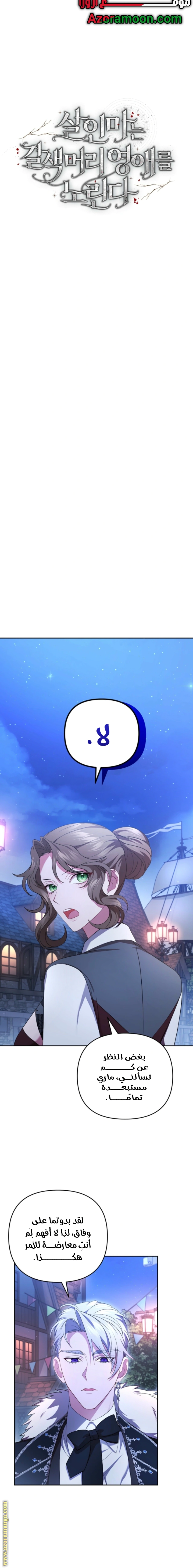 Read The Brunette’s Reaper AR Manga Online