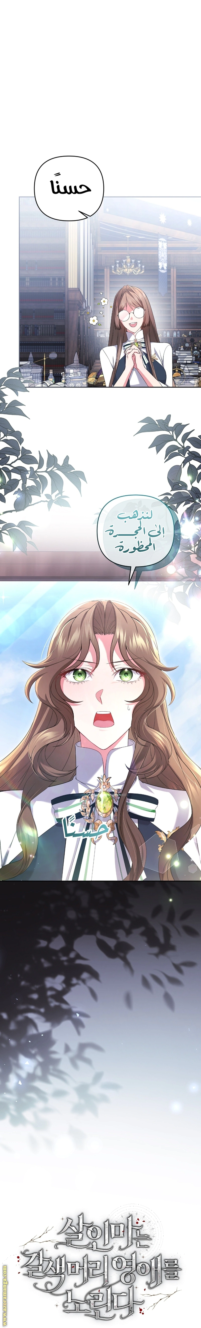 Read The Brunette’s Reaper AR Manga Online
